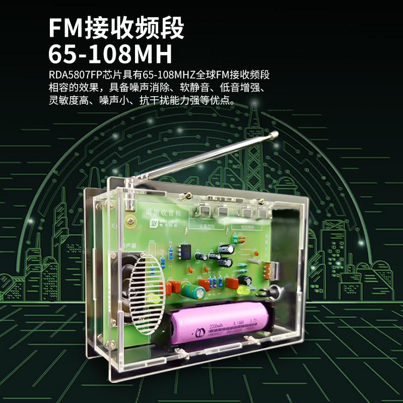 RDA5807收音机套件fm调频电子DIY散件焊接组装教学实训元器件制作 - 图1