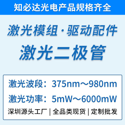 红外蓝紫激光器 405/450/808/830nm 大功率UV固化激光头100mW-2W - 图2