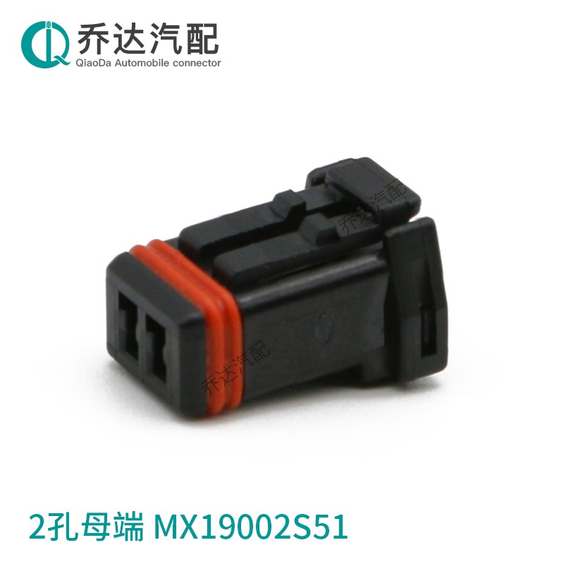 MX19002P51 2孔JAE型汽车连接器后视镜公母对插国产DJ7028-1.2-11 - 图1