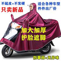 Raincoat Electric Car Motorcycle Electric Bottle Car Increase Thickening of Anti-Rainstorm Mens Single Double Rain Beatle Twin Rain Cape