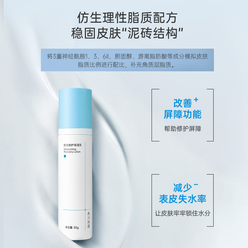 希川科颜舒润修护滋润敏感肌保湿乳 希川科颜乳液/面霜