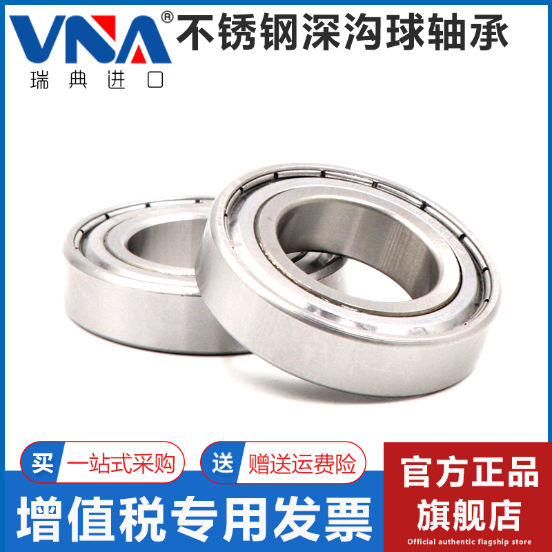瑞典进口VNA不锈钢304深沟球轴承 SS6020 ZZ-图0