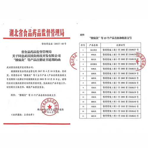 Wuhan Guoxue Anvaling Anty -Anti -Spondylosis Peligitis tiperitis пояснично