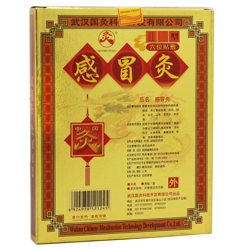 武汉国灸感冒灸成人孕妇儿童止咳贴 优源康医疗器械膏药贴（器械）