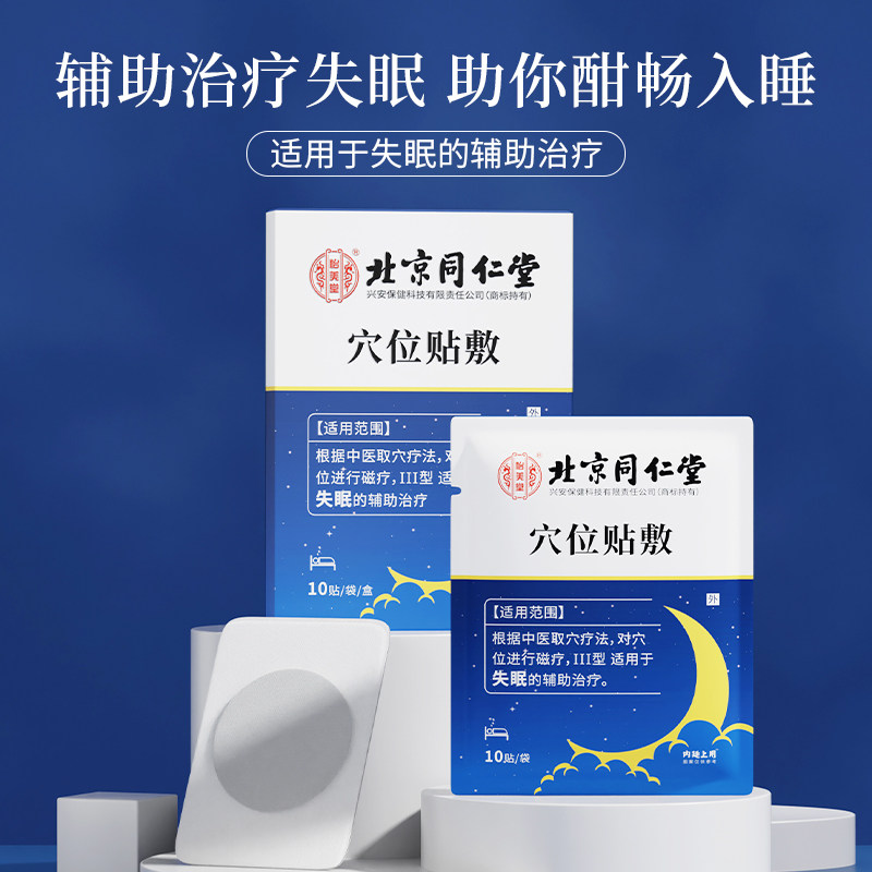  优源康医疗器械失眠贴(器械）