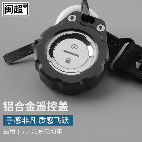 闽超适用于小米九号E系电动车遥控盖钥匙套保护壳铝合金锁匙包 - 图3