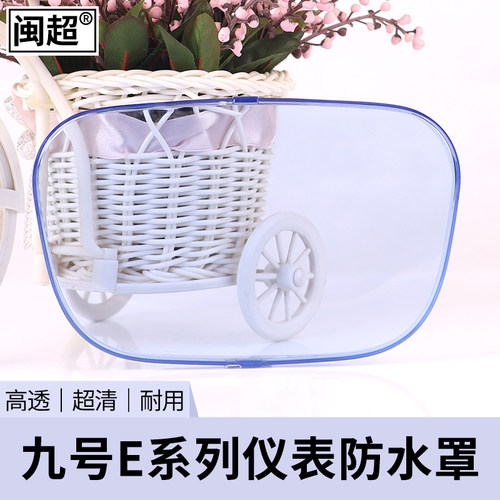 电动车仪表壳防水罩适用于小米九号9号E80防刮中控保护盖 - 图1