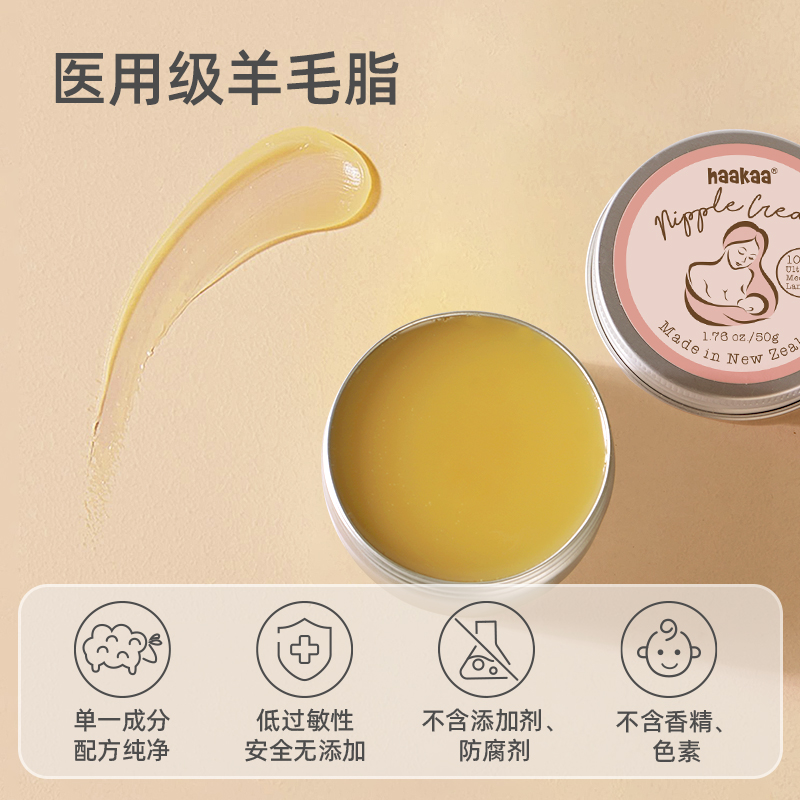 haakaa乳头膏孕妇防皴皲裂羊毛舒缓乳头霜产妇哺乳期纯羊脂膏50g - 图0