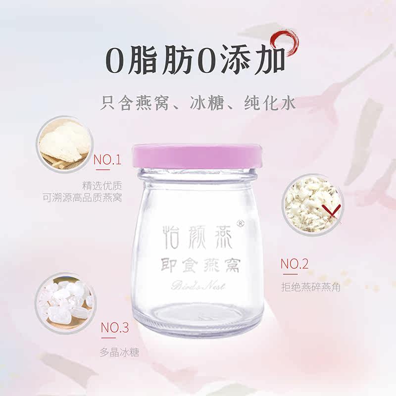 怡颜燕即食月套餐70g*24瓶燕窝 怡颜燕燕窝