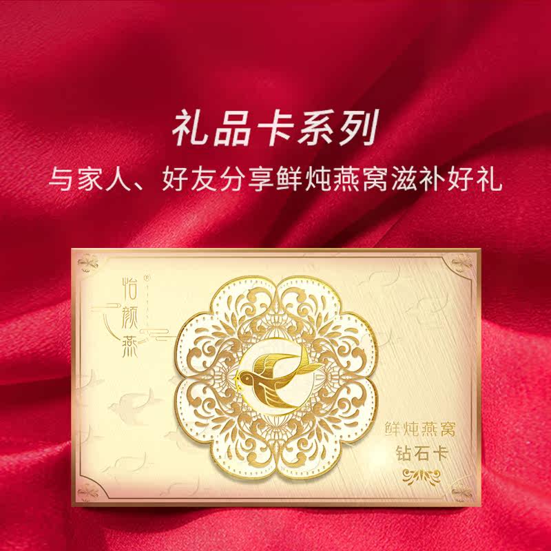 怡颜燕鲜炖燕窝45g*瓶礼品卡年卡 怡颜燕即食燕窝