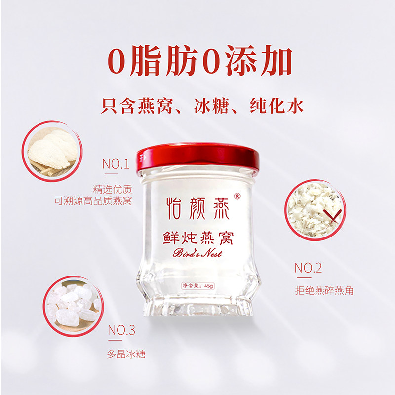 怡颜燕鲜炖燕窝45g*礼品卡半年卡 怡颜燕即食燕窝