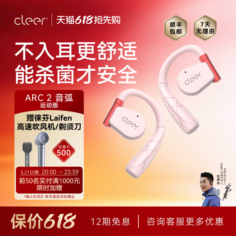 【任贤齐同款】Cleer ARC2开放式无线蓝牙耳机运动跑步健身长续航