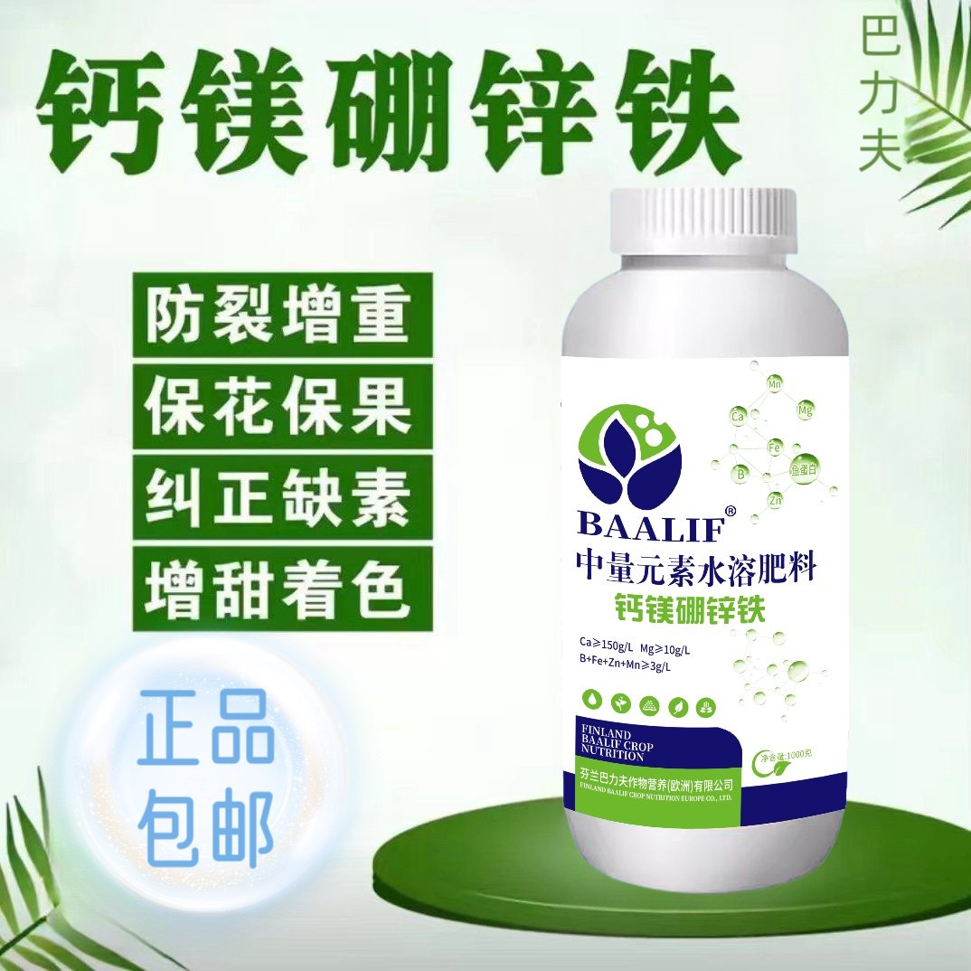 钙镁硼锌铁叶面肥中量微量元素保花保果蔬菜果树喷施肥料水溶肥,淘宝优惠券,粉丝福利购,淘宝优惠卷