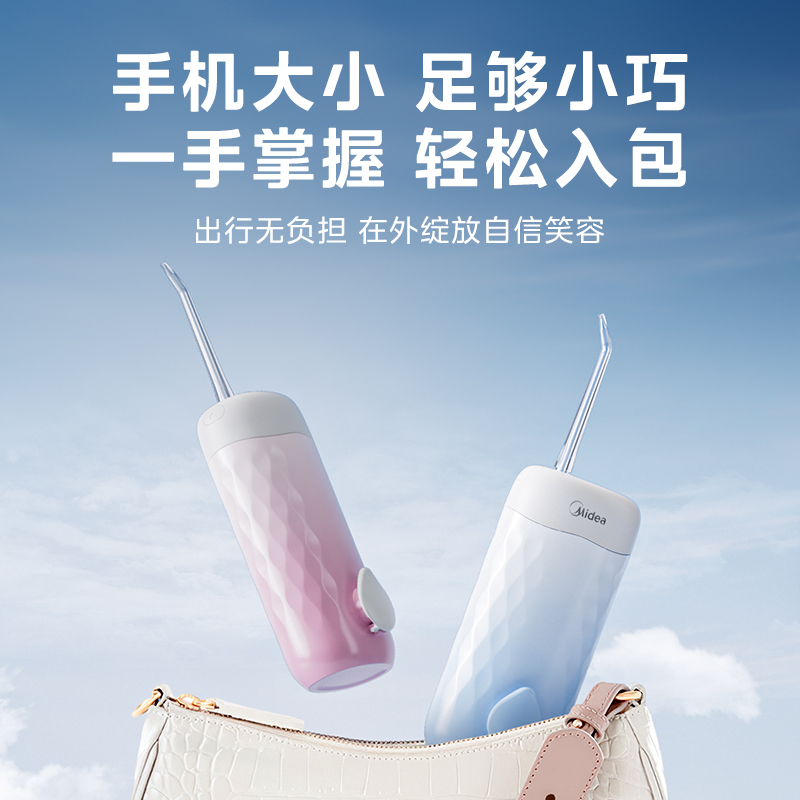 【520礼物】美的冲牙器家用洗牙器伸缩便携正畸洁牙水牙线礼盒款