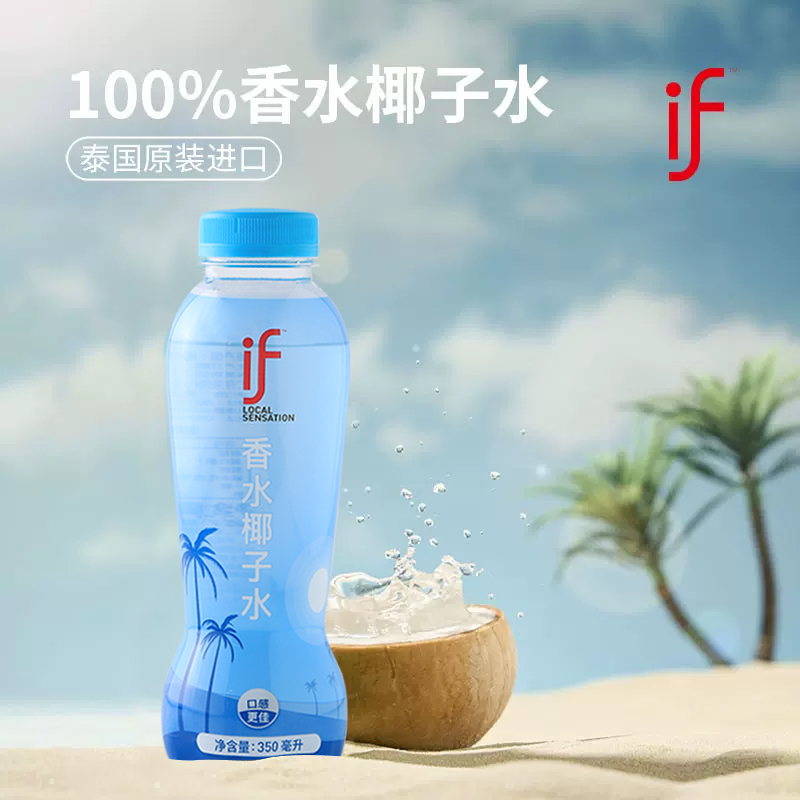 if泰国进口100%香水椰子水纯椰青水椰汁果汁低糖0脂肪饮料-图0