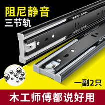 Diapositive Diapositive Rail Damping Buffer Cabinet Rebound Rail Stainless Steel Three Silent Keyboard Toslide Rail Thickening