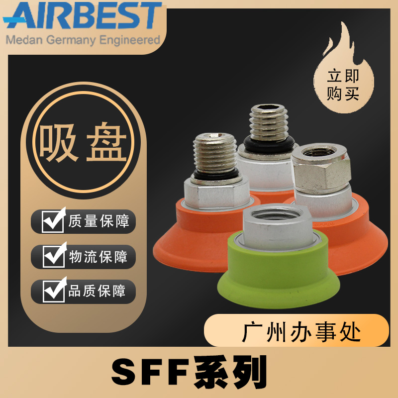 SFF30/40/50/60/80/100/125NG耐油防滑真空吸盘AIRBEST阿尔贝斯 - 图0