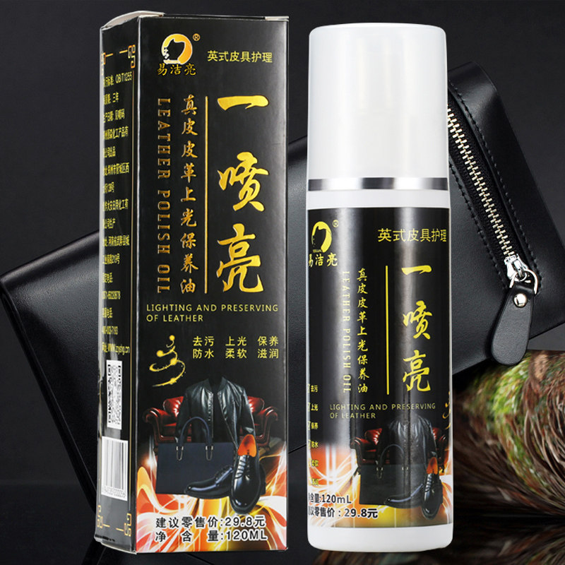 易洁亮皮革一喷亮沙发包包保养油 易洁亮皮具皮革护理剂