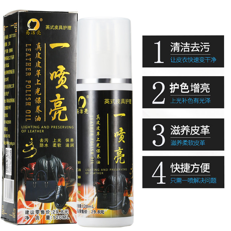 易洁亮皮革一喷亮沙发包包保养油 易洁亮皮具皮革护理剂