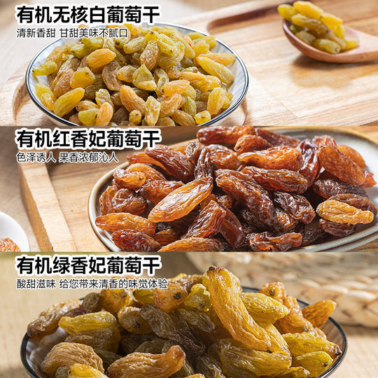 拾味爸爸有机红绿香妃葡萄干新疆特产果脯蜜饯即食水果干休闲零食