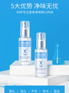 冰王洁肤抑汗香体露AO狐克AO止汗