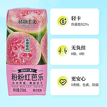 【植物主义】红芭乐果汁NFC210ml*12瓶[24元优惠券]-寻折猪