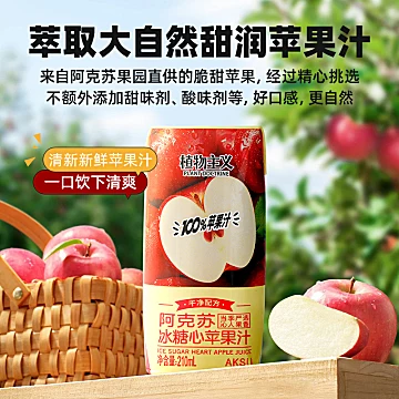 阿克苏冰糖心NFC苹果汁整箱210ml*12瓶[24元优惠券]-寻折猪