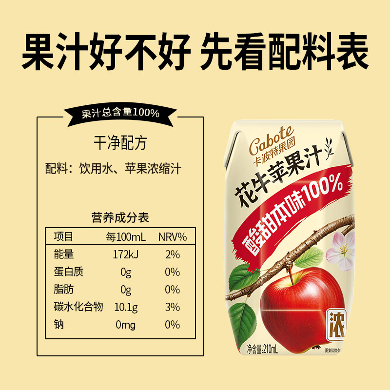 卡波特果园花牛苹果汁饮料210ml*12