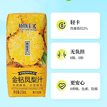 植物主义金钻凤梨汁210ml*12瓶整箱[24元优惠券]-寻折猪