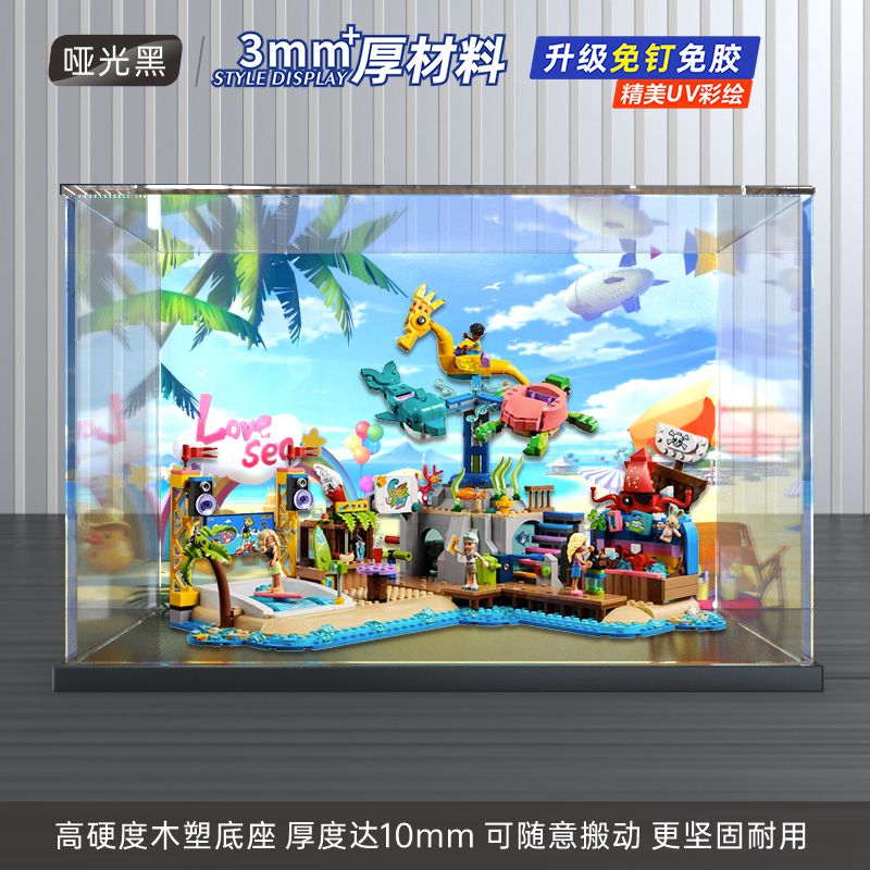 适用乐高41737好朋友海滩游乐园 模型亚克力展示盒玩具防尘收纳盒 - 图2