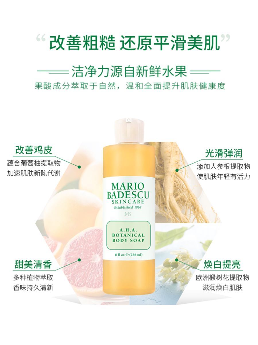 美国Mario Badescu果酸AHA草本清爽沐浴露乳mb去除鸡皮角质236ml优惠券