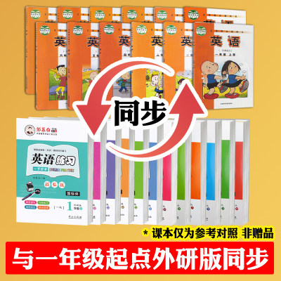 一起外研版一年级上册下册二三四五六英语字帖国标体小学生一年级起点外研社课本同步练字帖邹慕白英语练习 虎窝淘