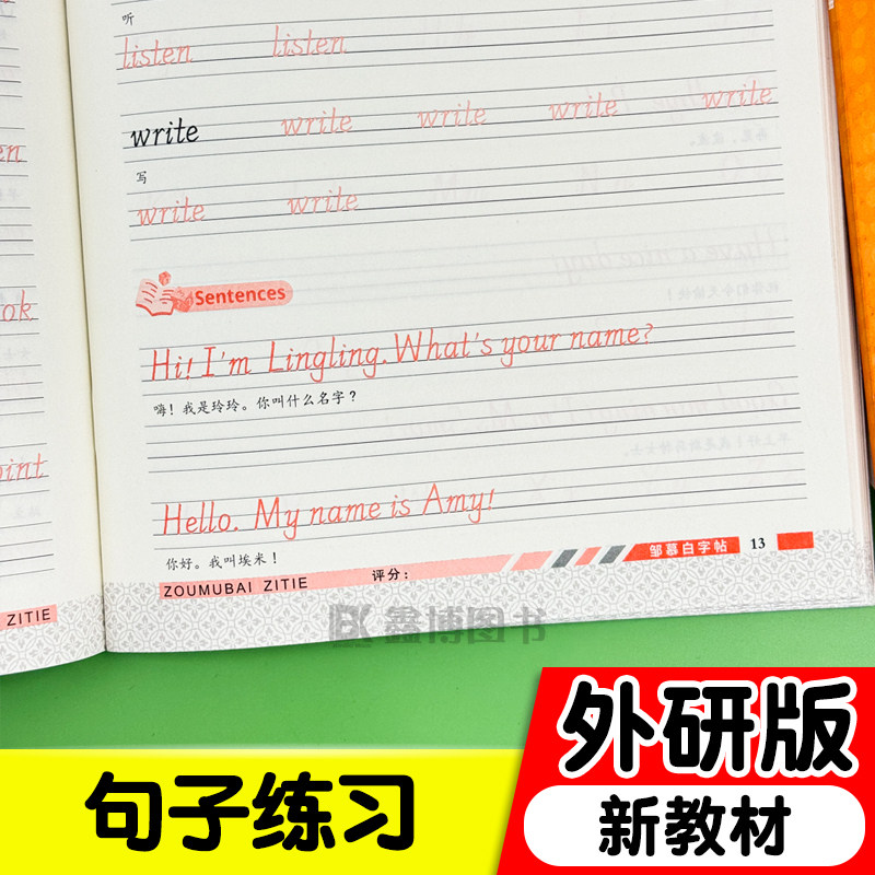 2025新版新教材外研版三年级起点英语字帖三年级上册四年级五六年级上册下册国标体三起点外研社同步练字帖邹慕白字帖英语练习,淘宝优惠券,粉丝福利购,淘宝优惠卷