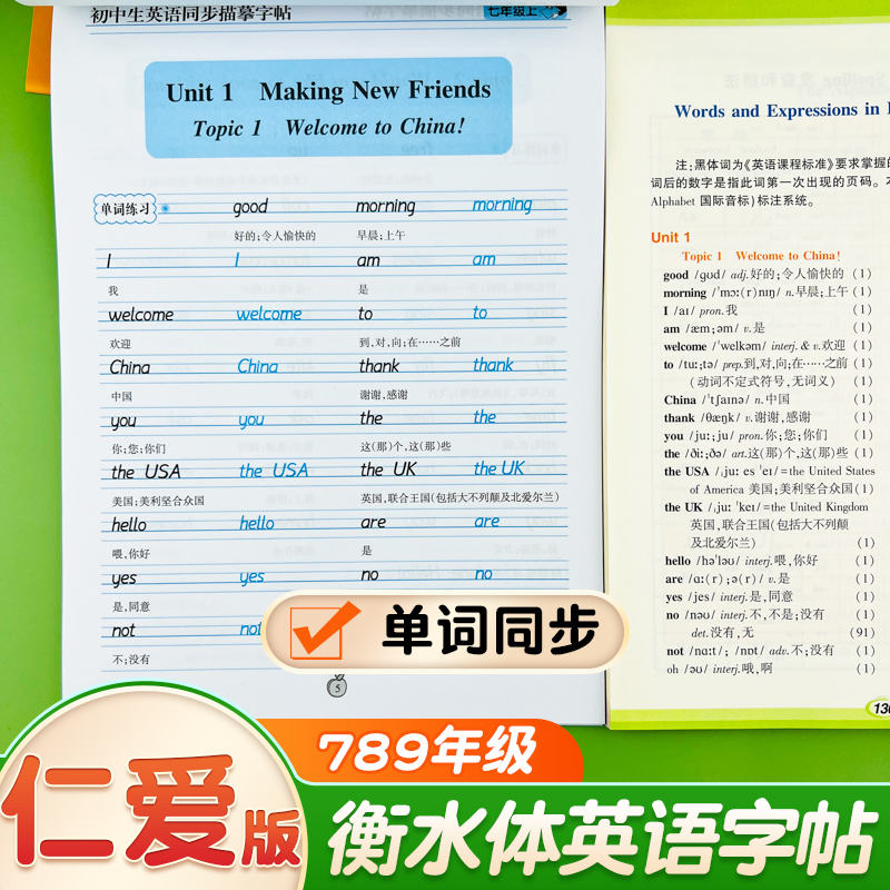 仁爱版衡水体英语字帖七年级八年级九年级上册下册英语字帖湘教版衡水体英文字帖初中生英语同步字帖中考满分作文单词词汇笔墨先锋 - 图1