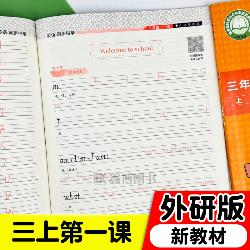 2025新版新教材外研版三年级起点英语字帖三年级上册四年级五六年级上册下册国标体三起点外研社同步练字帖邹慕白字帖英语练习,淘宝优惠券,粉丝福利购,淘宝优惠卷