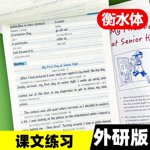 高一英语字帖外研版衡水体新教材高中必修一必修二必修三同步英语字帖人教版语文字帖描摹练字帖上册下册李放鸣笔墨先锋 - 图3