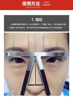 纹绣三点定位平衡尺画眉神器测量标准量眉纹绣定位尺纹眉弧度软尺