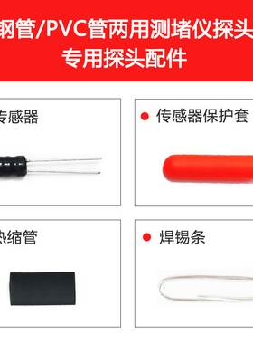 优利德UT661A/B测堵仪发射器探头UT-T16钢管/pv