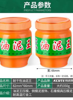 油泥王压模倒模泥石膏模具 压模泥耐高温/耐干打金工具 首饰器材