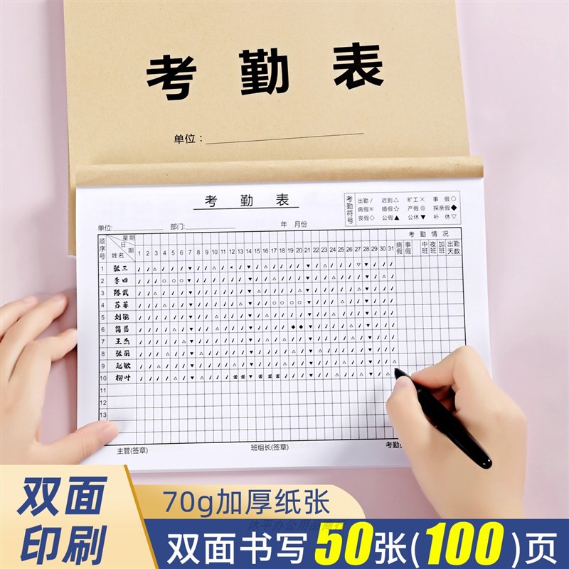 Attendance sheet, roster, attendance book, employee attendance schedule, construction site employee punch-in