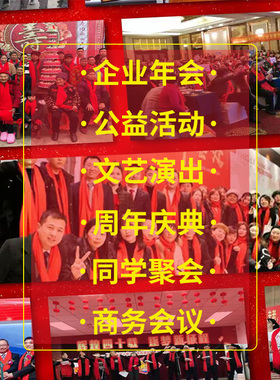 围巾定制logo印字刺绣中国红公司年会同学聚会大红色开业活动礼盒