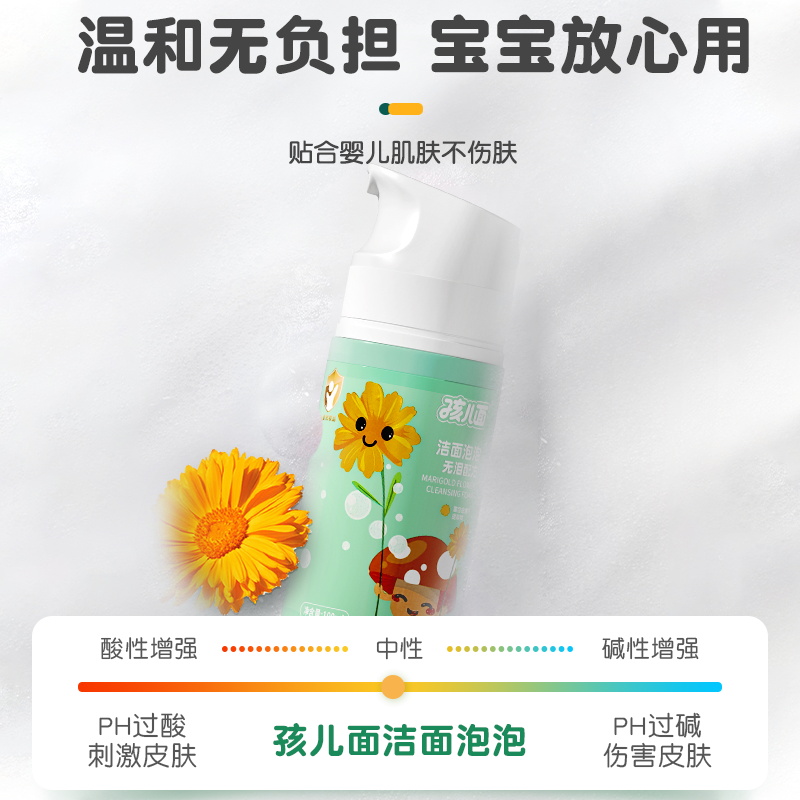 孩儿面儿童洗面奶氨基酸洁面泡泡宝宝专用洁面润肤3-12岁男女