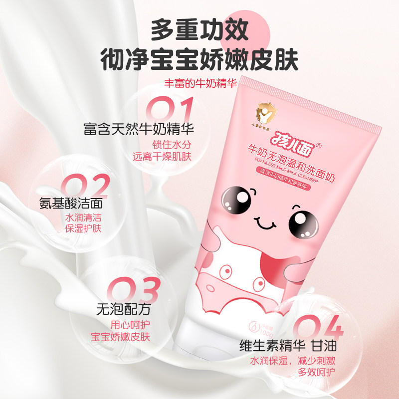 孩儿面儿童洗面奶宝宝专用洁面乳牛奶泡泡保湿补水青少年洁面男女,淘宝优惠券,粉丝福利购,淘宝优惠卷
