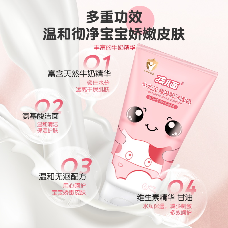 孩儿面儿童洗面奶宝宝专用洁面乳牛奶泡泡保湿补水青少年洁面男女