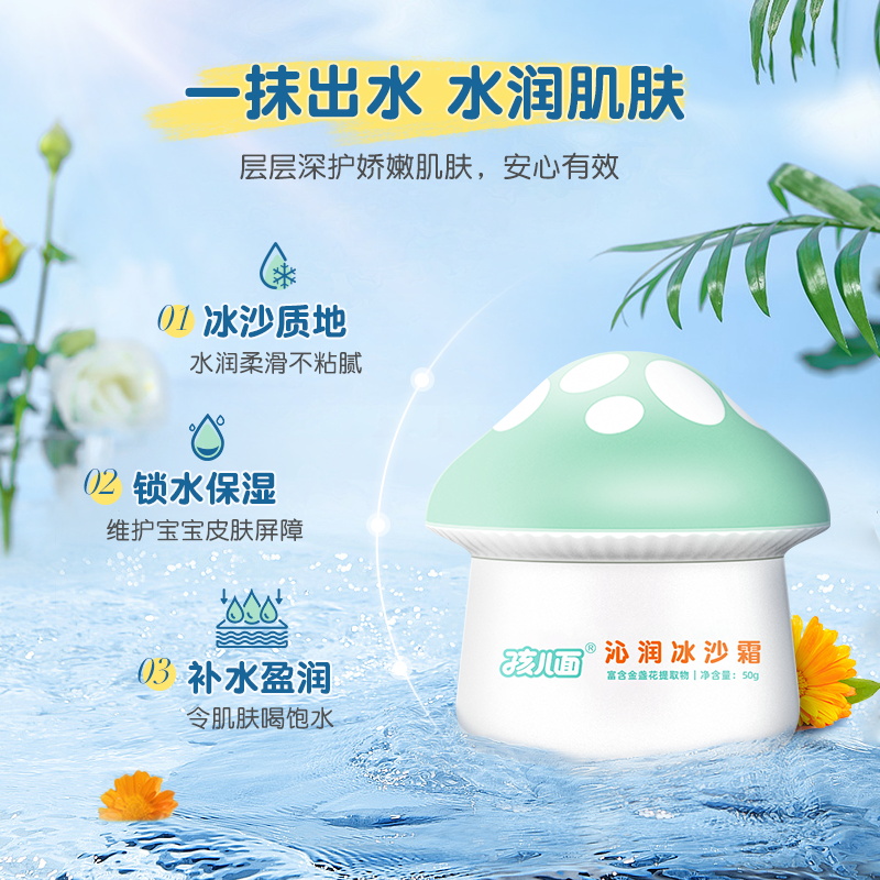 孩儿面沁润冰沙霜儿童宝宝霜夏季清爽补水滋润保湿润肤面霜男女
