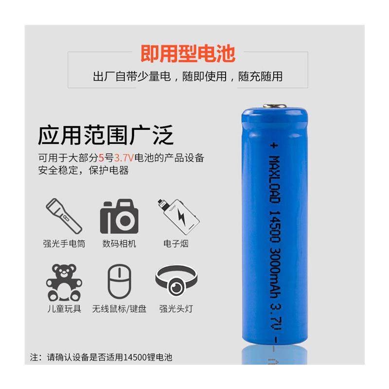 14500锂电池套装3.7v可充电大容量玩具手电筒话筒鼠标遥控5号大小,淘宝优惠券,粉丝福利购,淘宝优惠卷