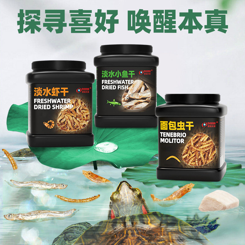 龟粮乌龟饲料淡水虾干小鱼干面包虫巴西龟草龟虾皮鳄龟冻干虾龟料,淘宝优惠券,粉丝福利购,淘宝优惠卷