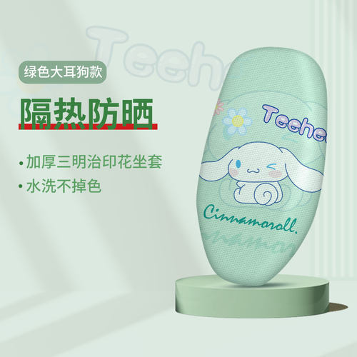 适用于小刀乐朵坐垫套电动三轮车座套防晒隔热防水垫透气皮座套皮 - 图3