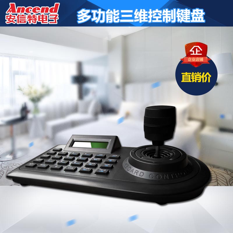 安信特模拟BNC监控三维摇杆485控制键盘 DVR控制键盘 NVR控制键盘