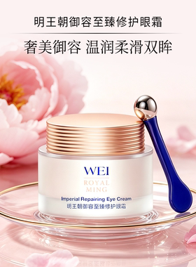 蔚蓝之美修护眼霜15ml